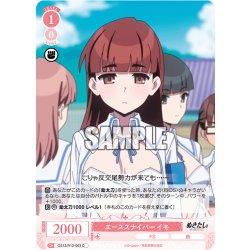画像1: エーススナイパー イモ[WSR_OS12/R12-063C]