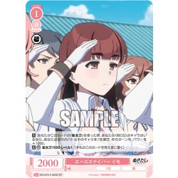 画像1: 【SR仕様(C)】エーススナイパー イモ[WSR_O12/R12-063S]