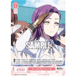 画像1: 【SR仕様(C)】エースドライバー ハモ[WSR_O12/R12-064S]