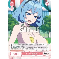 画像1: 【SR仕様(C)】ドスケベ音頭 郁子[WSR_O12/R12-065S]