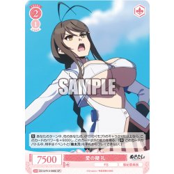 画像1: 【SR仕様(C)】愛の鞭 礼[WSR_O12/R12-068S]