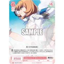 画像1: オカルトマニア ガマンジル・ド・レ[WSR_OS12/R12-070C]