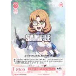 画像1: 【SR仕様(C)】オカルトマニア ガマンジル・ド・レ[WSR_O12/R12-070S]