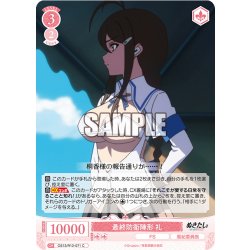 画像1: 最終防衛陣形 礼[WSR_OS12/R12-071C]