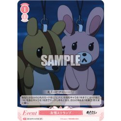 画像1: 【SR仕様(C)】友情ストラップ[WSR_O12/R12-072S]