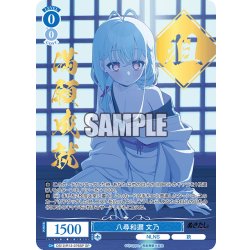 画像1: 【SP仕様(RR)】八尋和邇 文乃[WSR_OS12/R12-076SP]