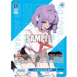 画像1: 【OFR仕様(RR)】この世は私有地 美岬[WSR_OS12/R12-077OFR]