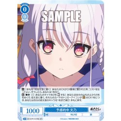 画像1: 【SR仕様(R)】予感的中 文乃[WSR_O12/R12-078S]