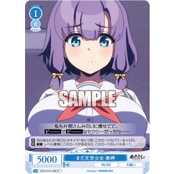 画像1: まだ文学少女 美岬[WSR_OS12/R12-080R]