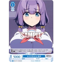 画像1: 【SR仕様(R)】まだ文学少女 美岬[WSR_O12/R12-080S]