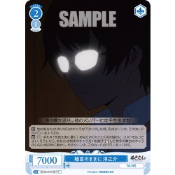 画像1: 睦言のままに 淳之介[WSR_OS12/R12-081R]