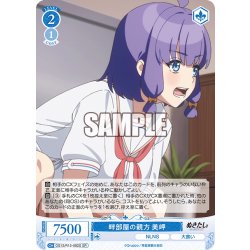 画像1: 【SR仕様(R)】畔部屋の親方 美岬[WSR_O12/R12-082S]