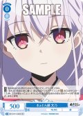 【SR仕様(C)】きょとん顔 文乃[WSR_O12/R12-083S]