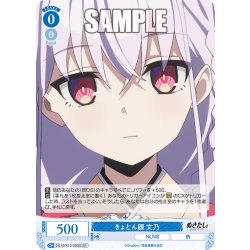 画像1: 【SR仕様(C)】きょとん顔 文乃[WSR_O12/R12-083S]