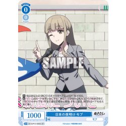 画像1: 【SR仕様(C)】日本の夜明け モブ[WSR_O12/R12-084S]