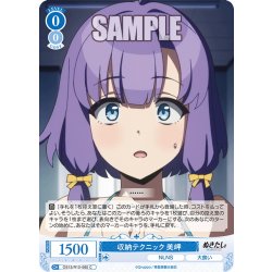 画像1: 収納テクニック 美岬[WSR_OS12/R12-085C]