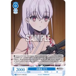 画像1: 【SR仕様(C)】決戦前 文乃[WSR_O12/R12-086S]