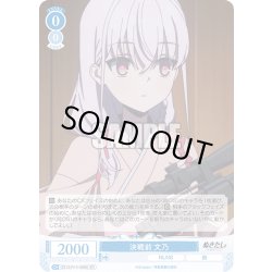 画像1: 【SR仕様(C)】決戦前 文乃[WSR_O12/R12-086S]
