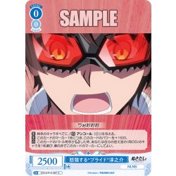 画像1: 怒張する“プライド”淳之介[WSR_OS12/R12-087C]