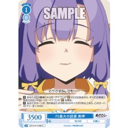 画像1: FS最大の誤算 美岬[WSR_OS12/R12-088C]
