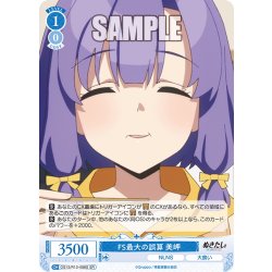 画像1: 【SR仕様(C)】FS最大の誤算 美岬[WSR_O12/R12-088S]