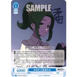 画像1: 多目的 水無瀬先生[WSR_OS12/R12-089C]