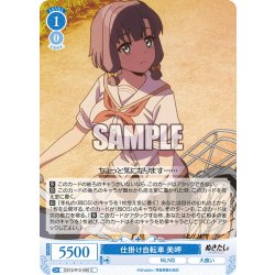 画像1: 仕掛け自転車 美岬[WSR_OS12/R12-090C]