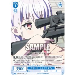 画像1: カウンタースナイプ 文乃[WSR_OS12/R12-091C]