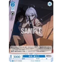画像1: 【SR仕様(C)】乾坤一擲 文乃[WSR_O12/R12-093S]