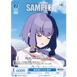 画像1: 蜃気楼の少女 美岬[WSR_OS12/R12-094C]