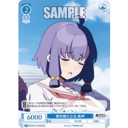 画像1: 【SR仕様(C)】蜃気楼の少女 美岬[WSR_O12/R12-094S]