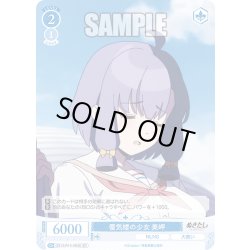 画像1: 【SR仕様(C)】蜃気楼の少女 美岬[WSR_O12/R12-094S]