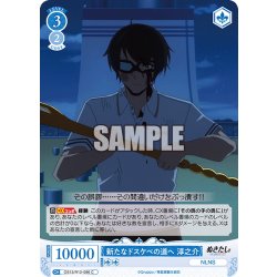 画像1: 新たなドスケベの道へ 淳之介[WSR_OS12/R12-096C]