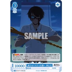 画像1: 【SR仕様(C)】新たなドスケベの道へ 淳之介[WSR_O12/R12-096S]