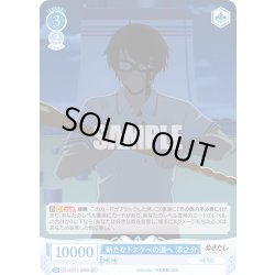 画像1: 【SR仕様(C)】新たなドスケベの道へ 淳之介[WSR_O12/R12-096S]