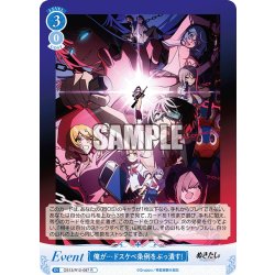 画像1: 俺が…ドスケベ条例をぶっ潰す！[WSR_OS12/R12-097R]