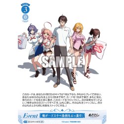画像1: 【SR仕様(R)】俺が…ドスケベ条例をぶっ潰す！[WSR_O12/R12-097S]