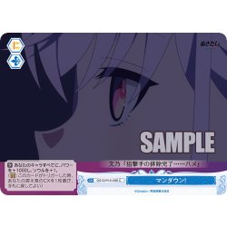 画像1: マンダウン！[WSR_OS12/R12-099C]