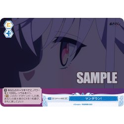 画像1: 【SR仕様(C)】マンダウン！[WSR_O12/R12-099S]