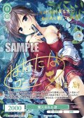 【SP仕様(RR)】篝火ゆれる 滸[WSR_OS13/R13-026SP]