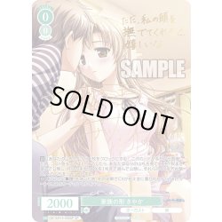 画像1: 【SP仕様(R)】家族の形 さやか[WSR_OS13/R13-030SP]