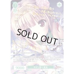 画像1: 【SP仕様(R)】ゆかし香り 奏海[WSR_OS13/R13-031SP]