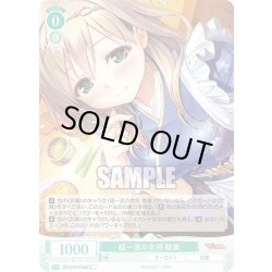 画像1: 超一流の女将 睦美[WSR_OS13/R13-034C]