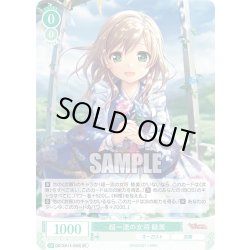 画像1: 【SR仕様(C)】超一流の女将 睦美[WSR_OS13/R13-034S]