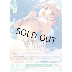 画像1: 【SR仕様(C)】お義兄様との休息 奏海[WSR_OS13/R13-035S]