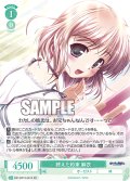 【SR仕様(C)】終えた約束 麻衣[WSR_OS13/R13-041S]