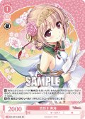 【SR仕様(C)】恋紡ぎ 奏海[WSR_OS13/R13-063S]
