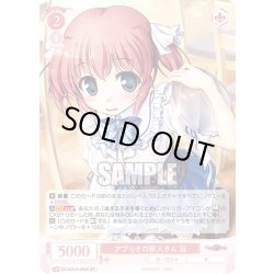画像1: 【SR仕様(C)】アプリオの新人さん 凪[WSR_OS13/R13-069S]