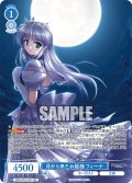 月から来たお姫様 フィーナ[WSR_OS13/R13-077RR]