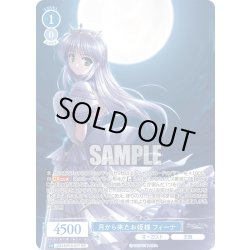 画像1: 月から来たお姫様 フィーナ[WSR_OS13/R13-077RR]